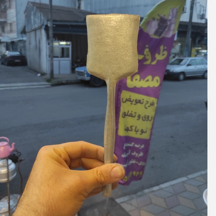 کفگیر روحی مدل کتلکت برگردان کچه