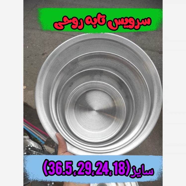 سرویس تابه روحی بدون دسته ( سایز 18 ، 24 ،29 ، 36.5)