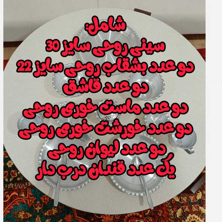 پک مسافرتی دو نفره 13 پارچه روحی درجه یک