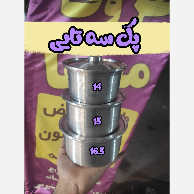 سرویس قابلمه روحی ساده پک 3 تایی و 4 تایی ضخیم