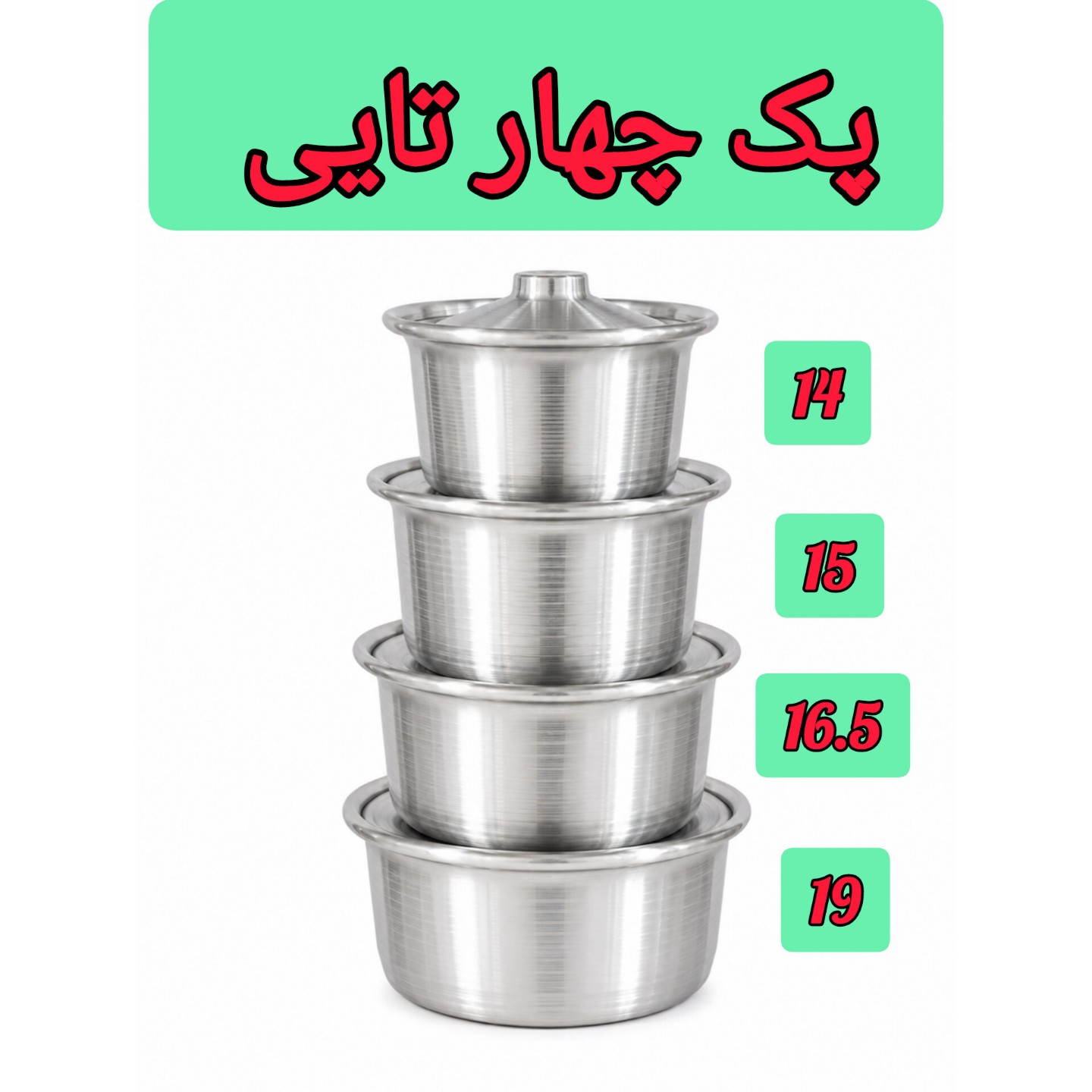 سرویس قابلمه روحی ساده پک 3 تایی و 4 تایی ضخیم