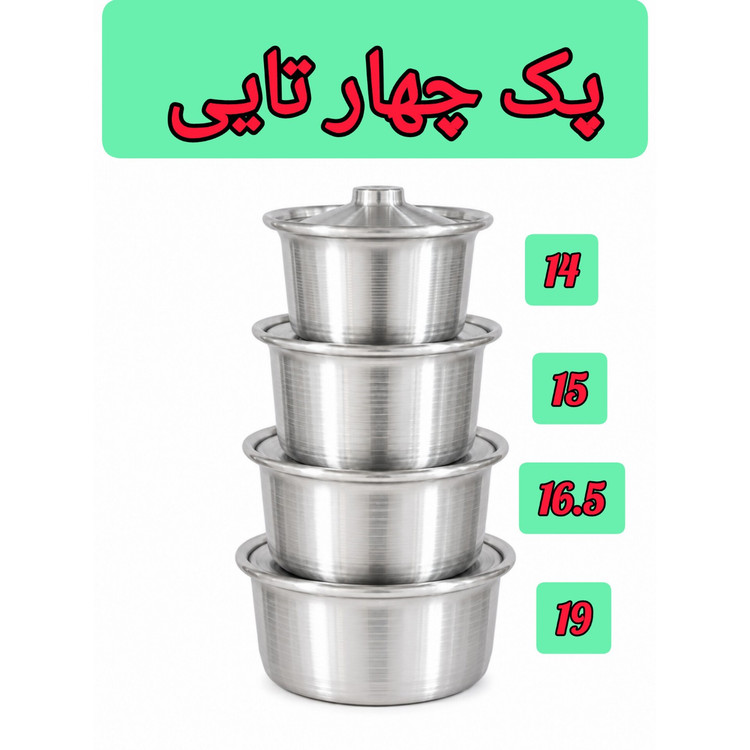 سرویس قابلمه روحی ساده پک 3 تایی و 4 تایی ضخیم