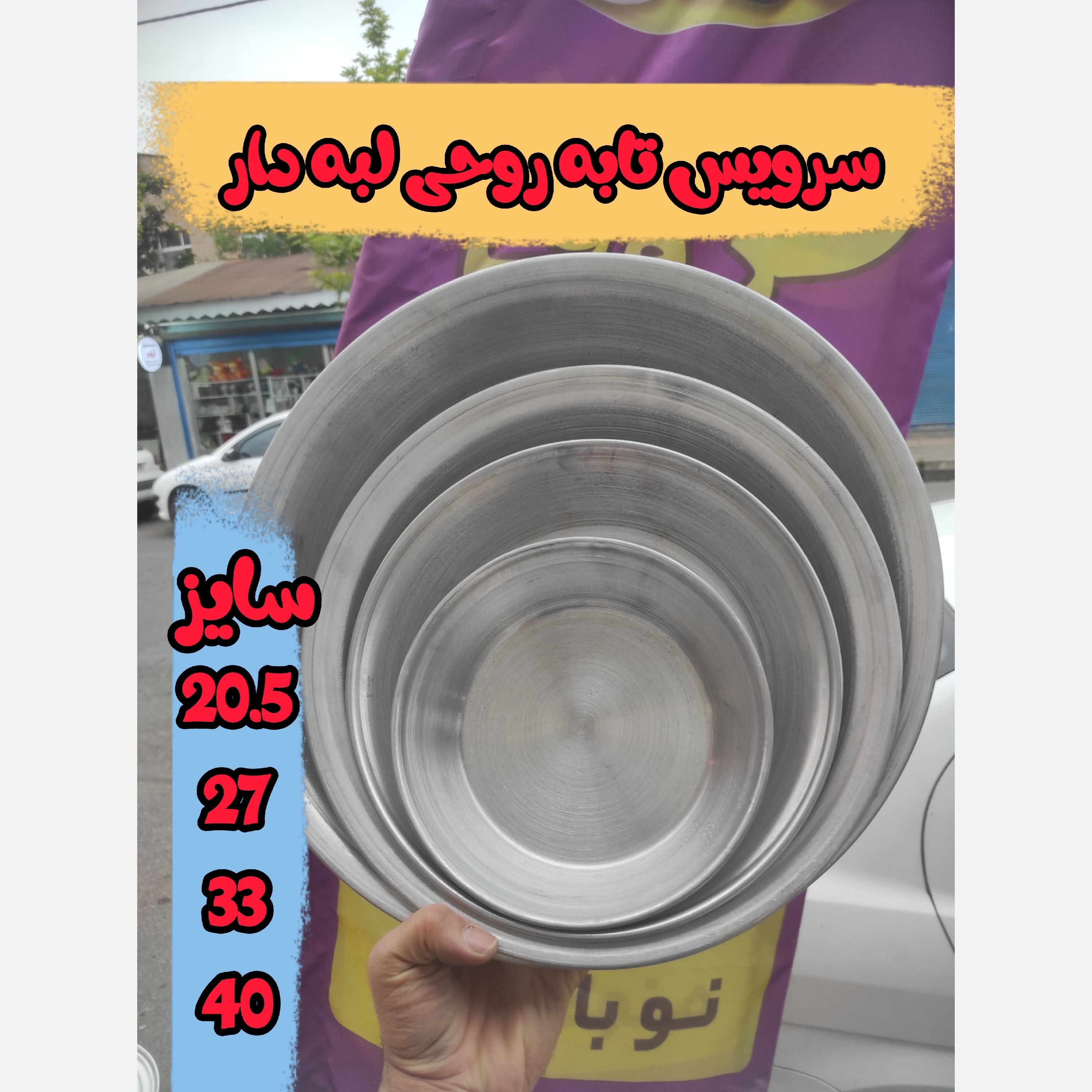 سرویس تابه روحی بدون دسته ( سایز 20.5 و 27 و 33 و 40)