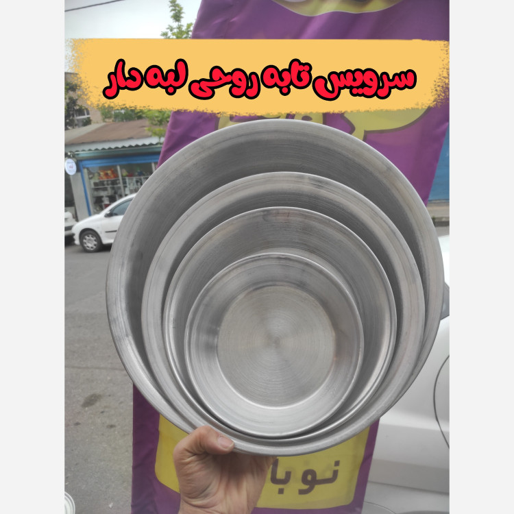 سرویس تابه روحی بدون دسته ( سایز 20.5 و 27 و 33 و 40)